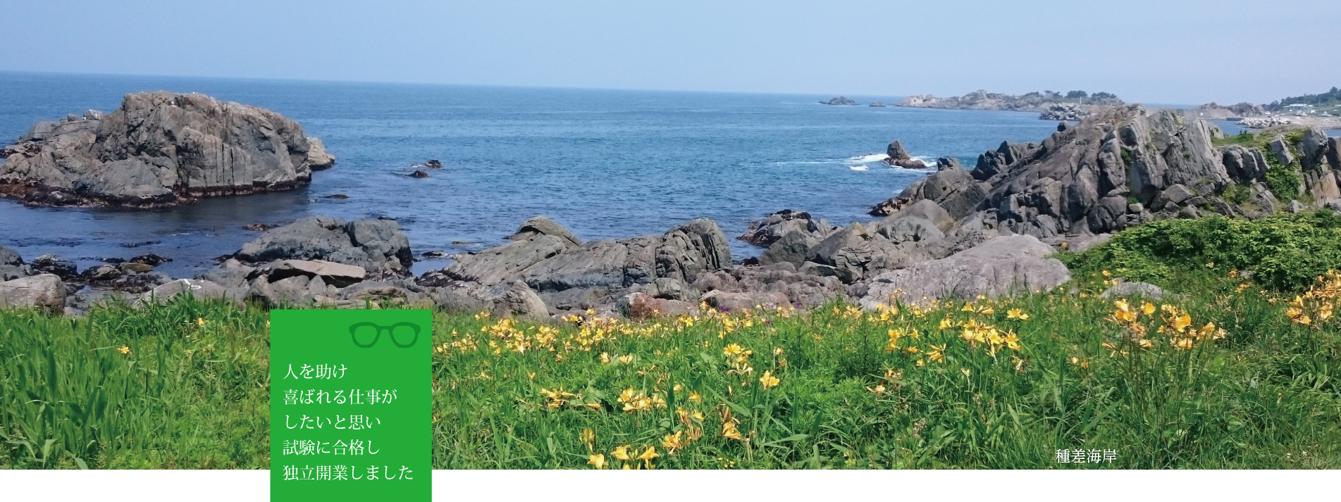 しもやしき行政書士事務所 - トップページ画像