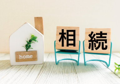 しもやしき行政書士事務所 - 遺言相続手続き